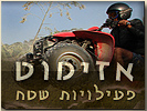 אזימוט פעילות אקסטרים לזוגות